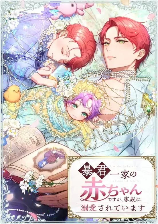 I’m The Tyrant Family’s Beloved Baby [Violet Scans]