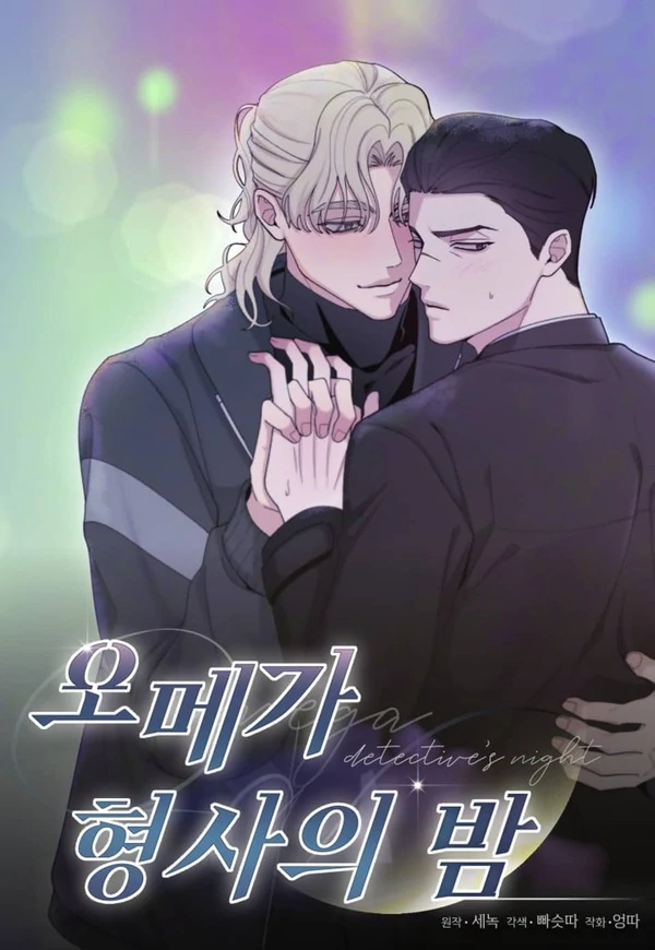 Omega Detective's Night (GUNNIE)